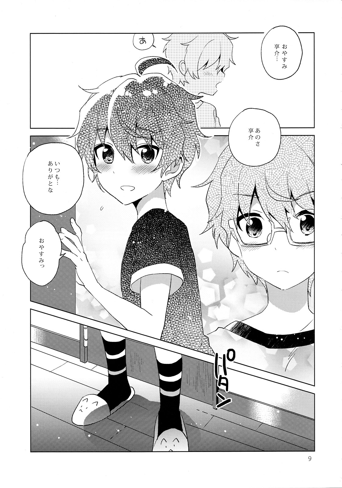 Soushisouai Roulette! page 10 full