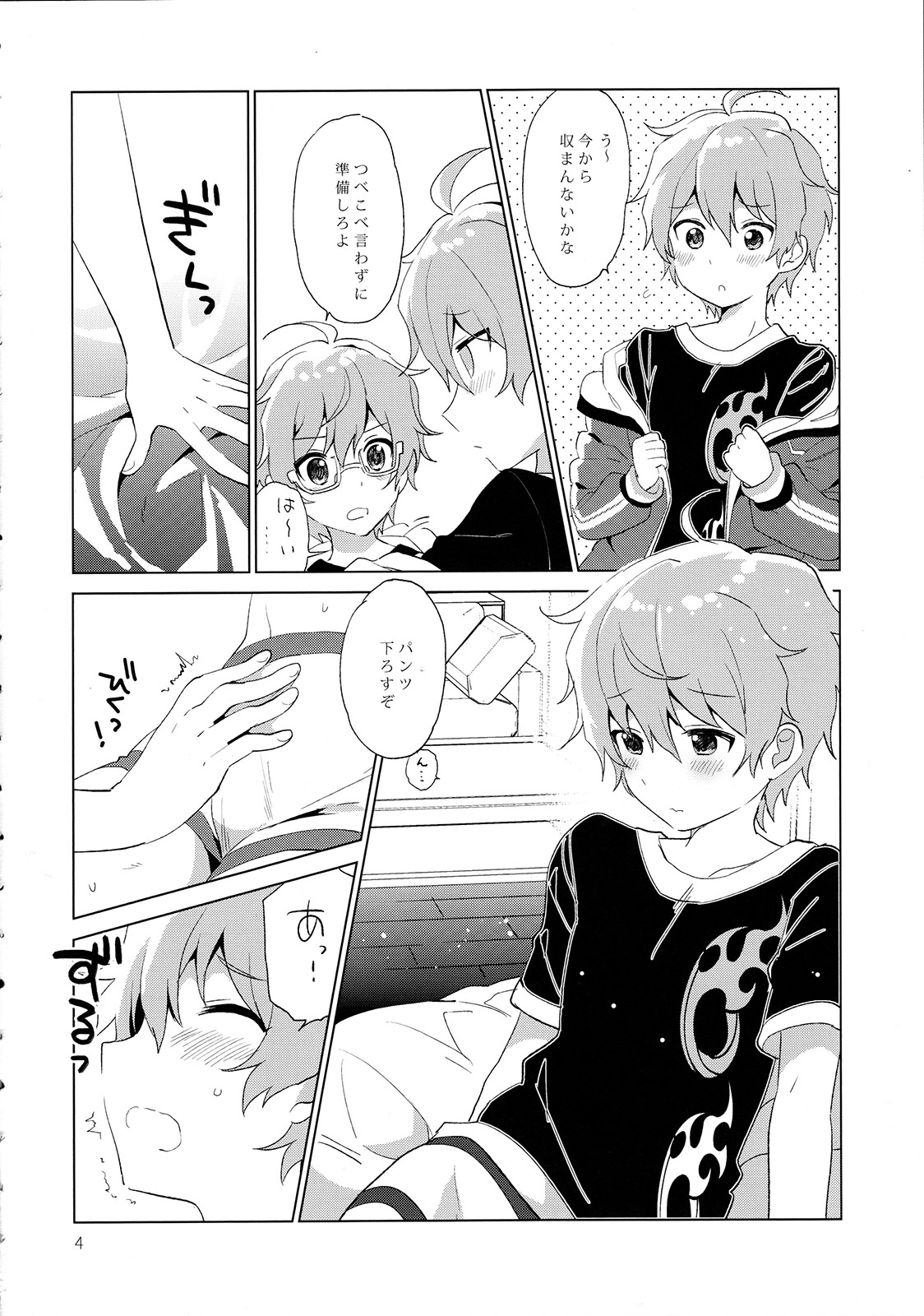 Soushisouai Roulette! page 5 full