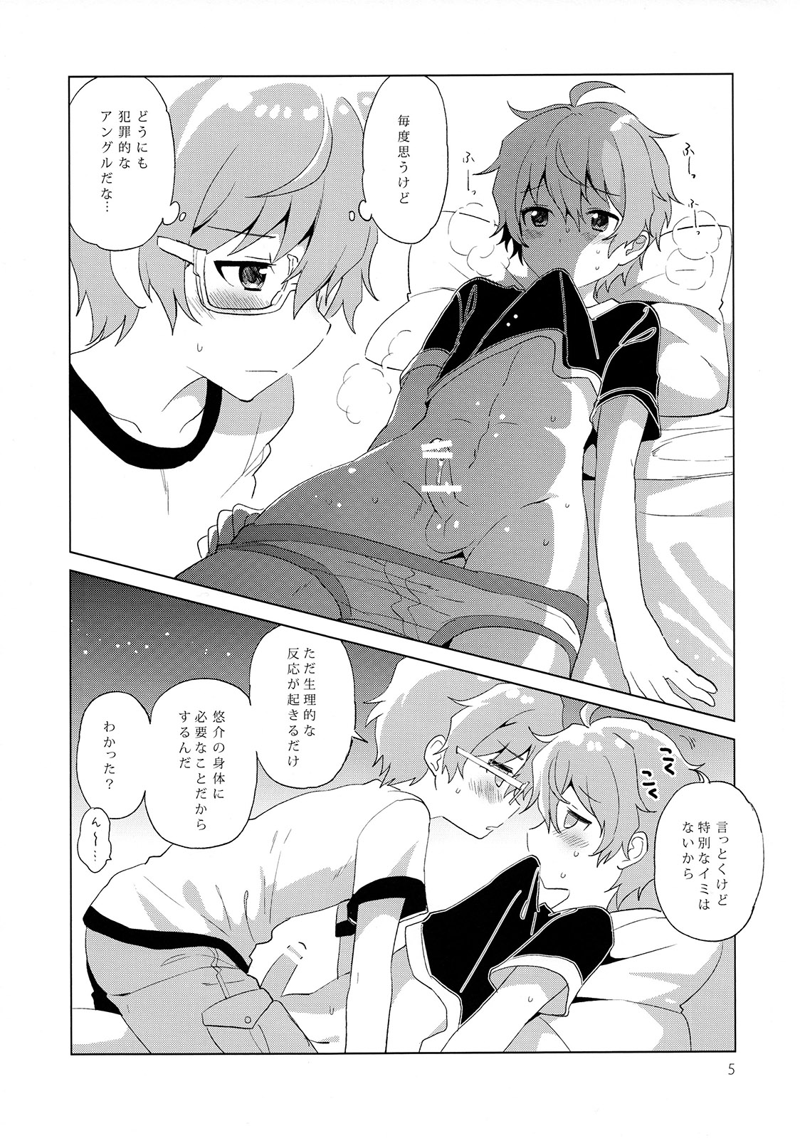 Soushisouai Roulette! page 6 full