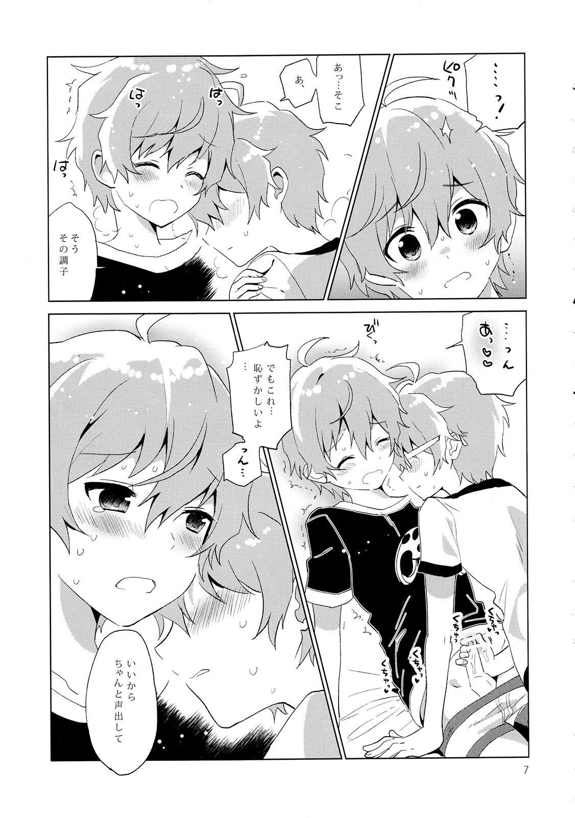 Soushisouai Roulette! page 8 full