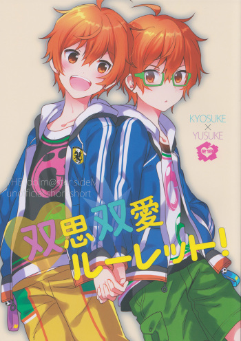 (C89) [Shuryousha (Urame)] Soushisouai Roulette! (THE iDOLM@STER SideM) cover