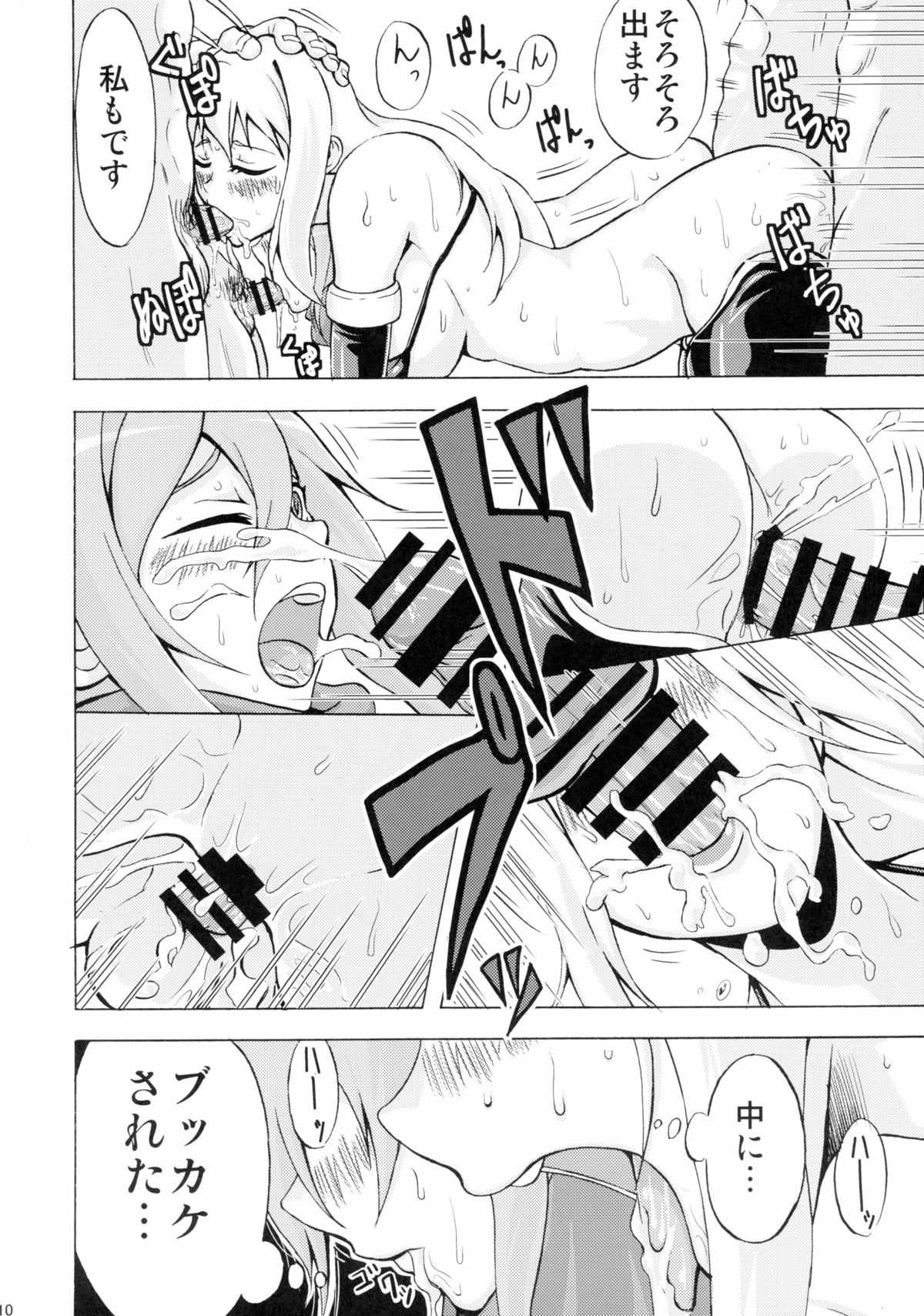 Nancy, Yukano no Nangina Junan page 12 full