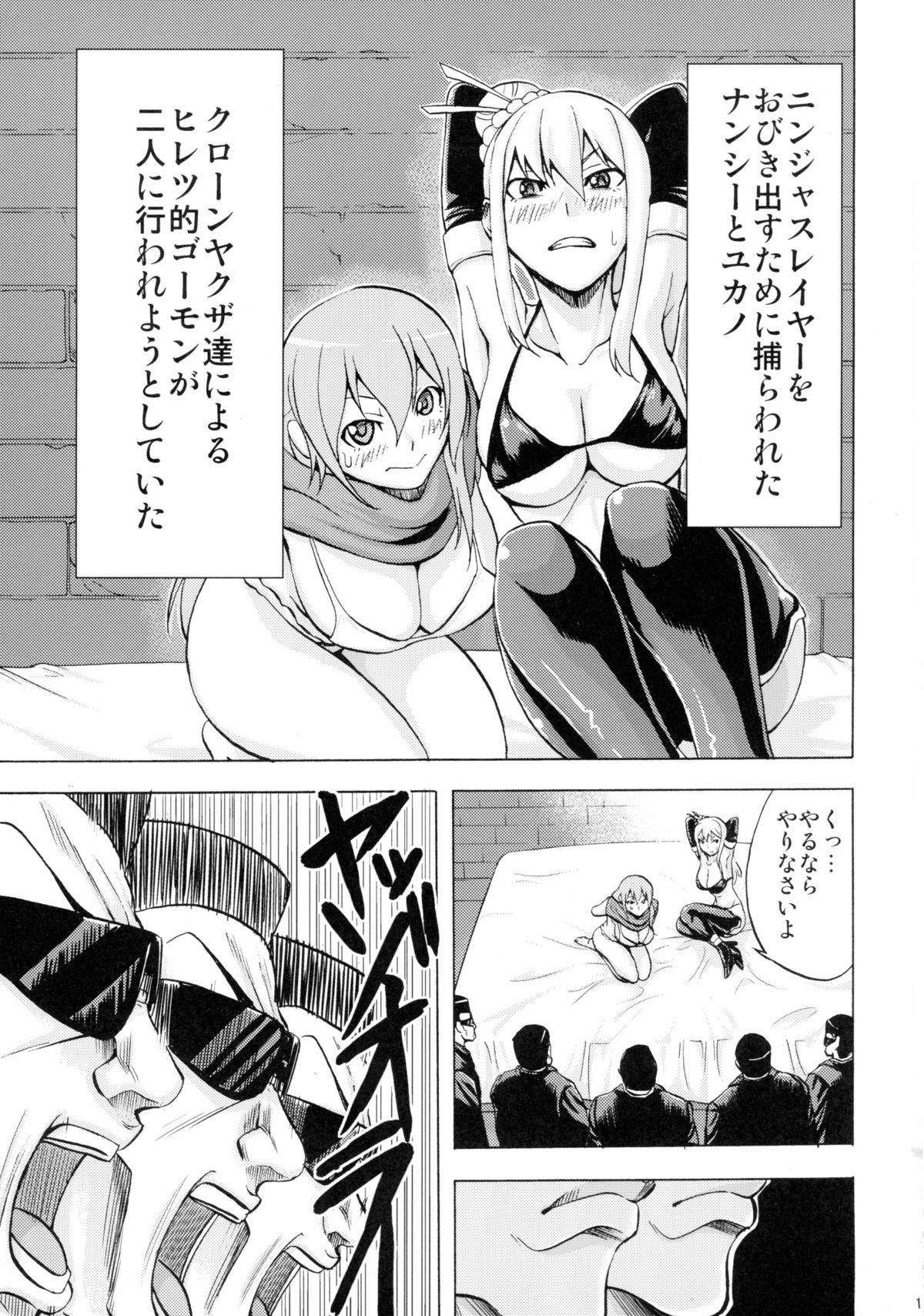 Nancy, Yukano no Nangina Junan page 3 full