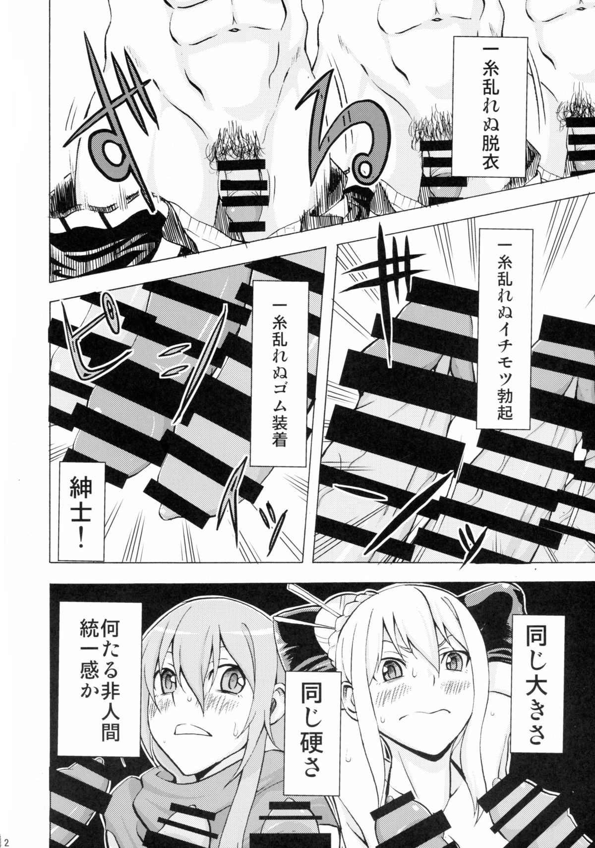 Nancy, Yukano no Nangina Junan page 4 full