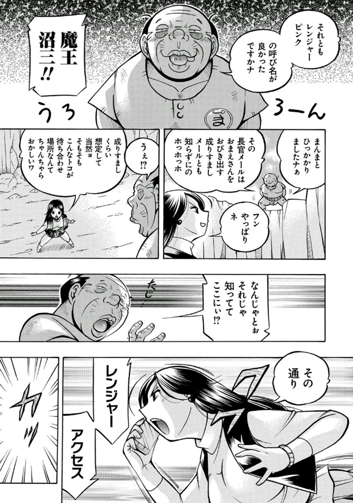 Pink Kuppuku - Pink Surrender page 12 full