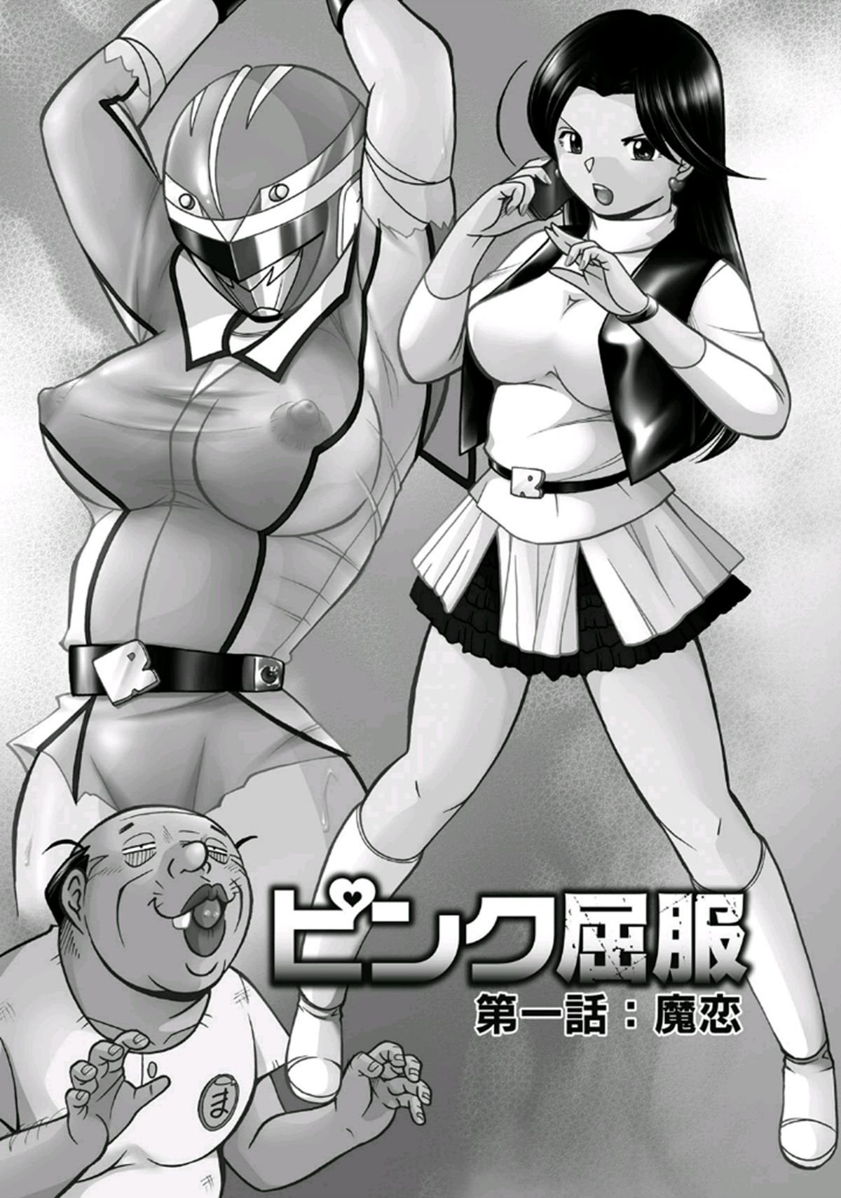 Pink Kuppuku - Pink Surrender page 4 full