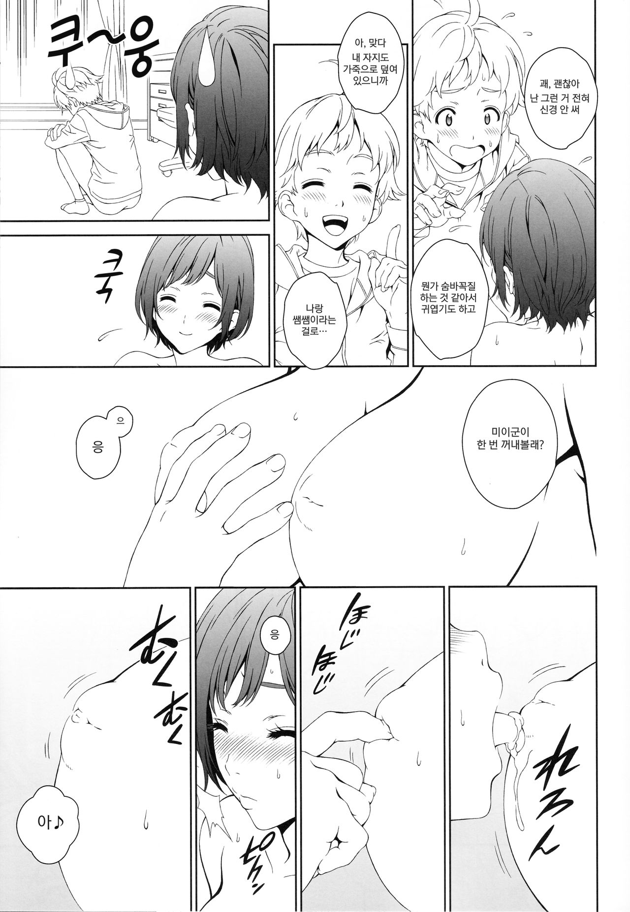 Love Me 1 page 10 full
