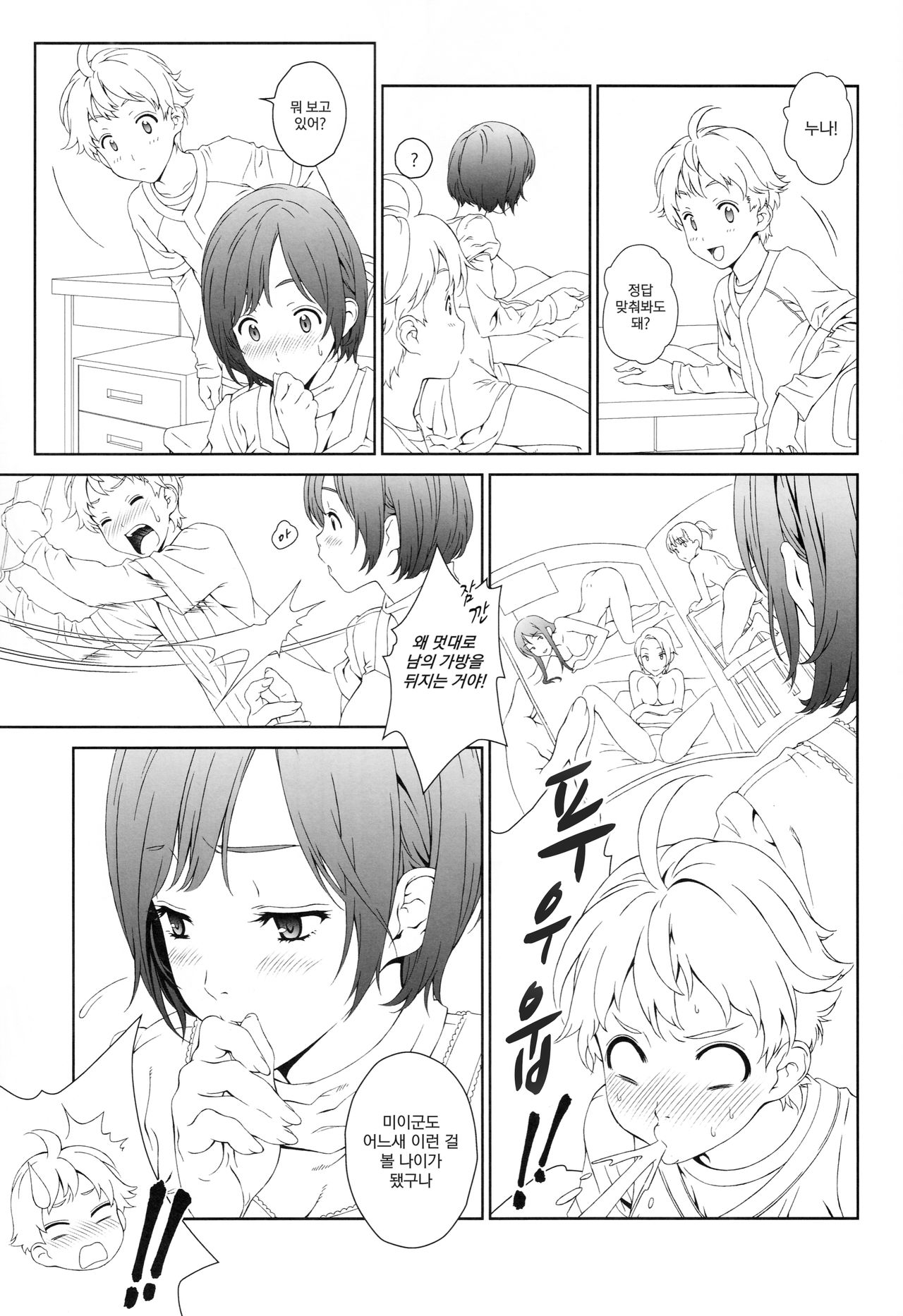 Love Me 1 page 6 full