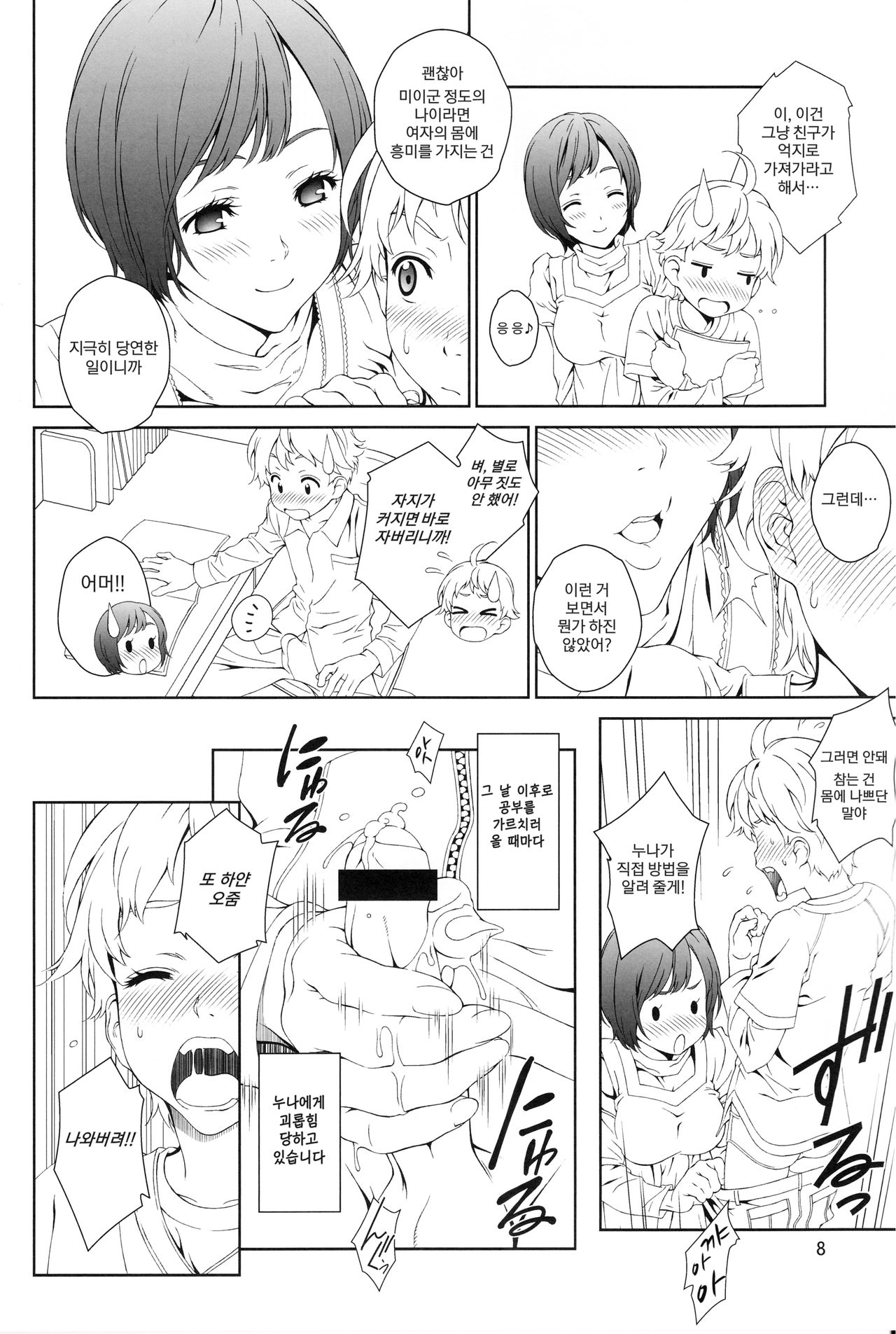 Love Me 1 page 7 full