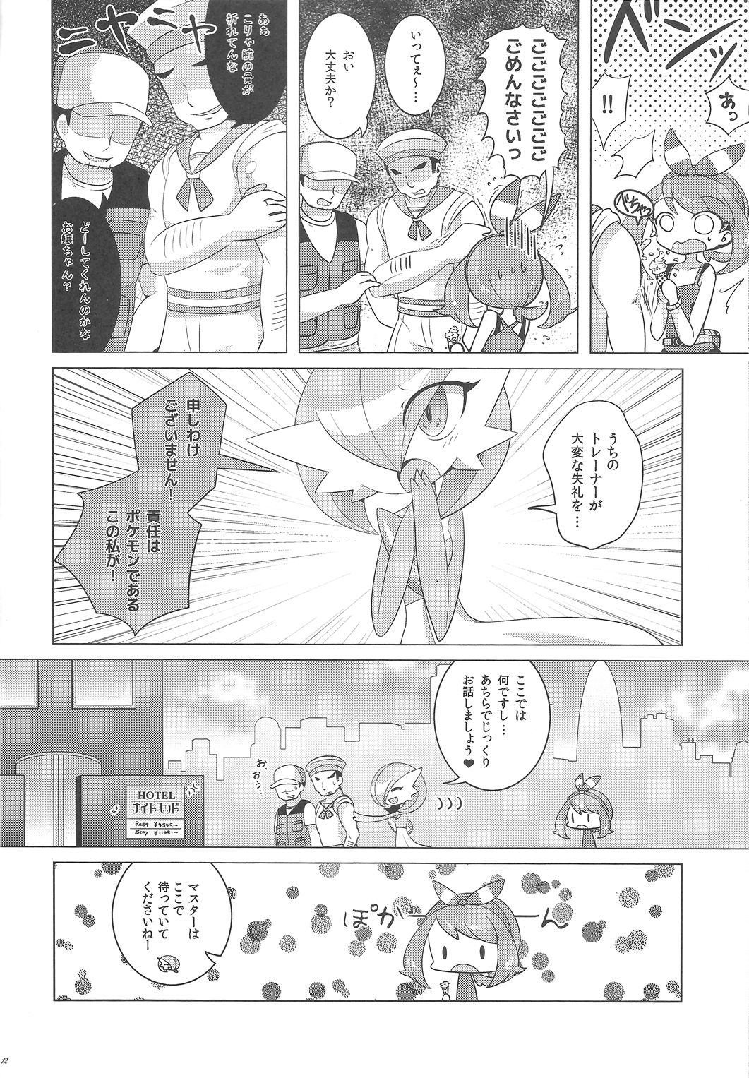 Yamiochi Princess ~Dark is Money~ page 11 full