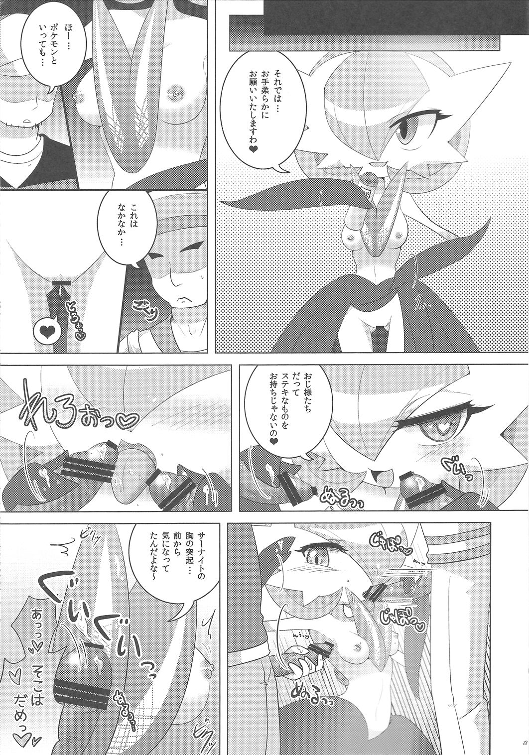 Yamiochi Princess ~Dark is Money~ page 12 full