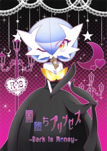 (C88) [Royal Moon (Shirane Shiratsuki)] Yamiochi Princess ~Dark is Money~ (Pokémon) cover