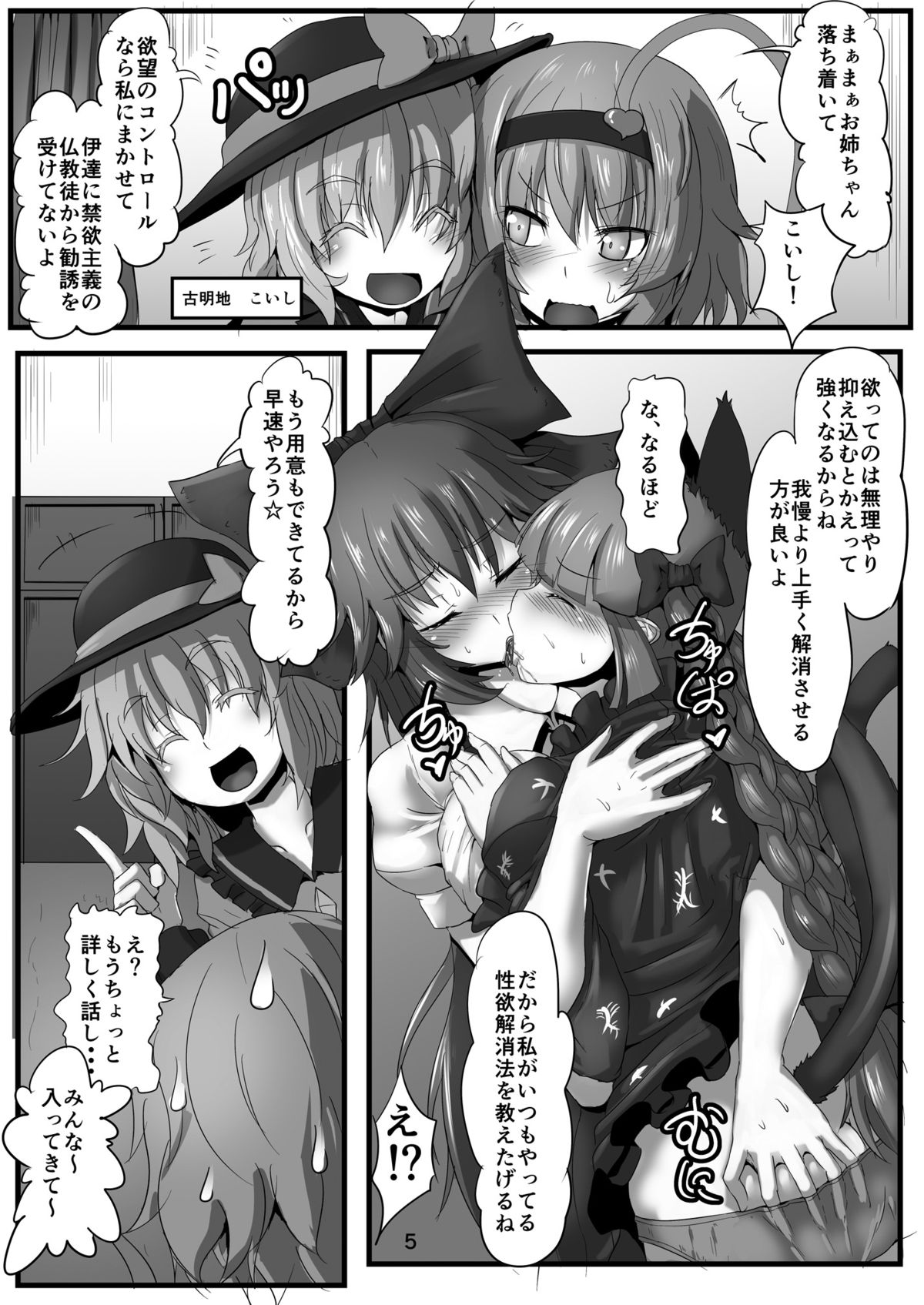 Komeiji-ke no Sei Jijou page 6 full