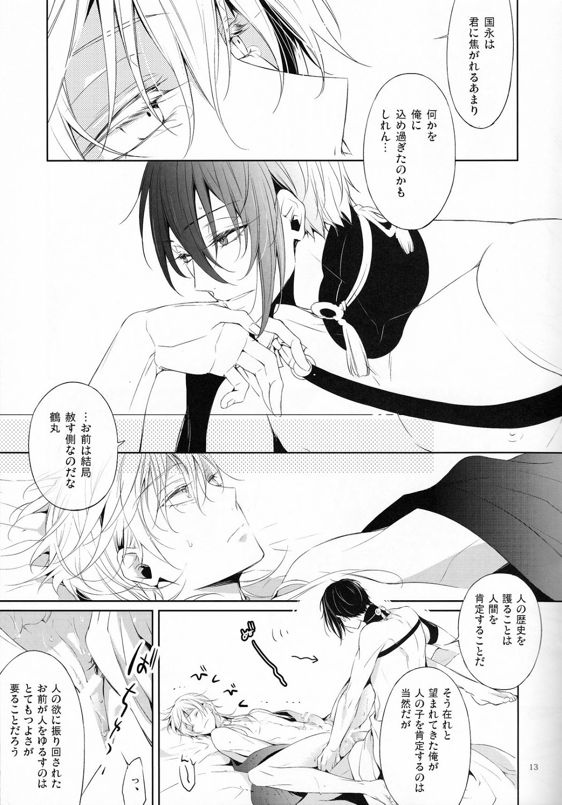 Tojime Hirakime page 12 full