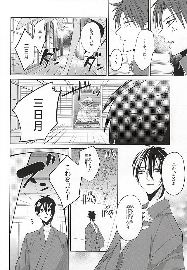 Tsurumaru Kuninaga ga Teirego ni Nyotaika Shiteshimatta Hon page 5 full