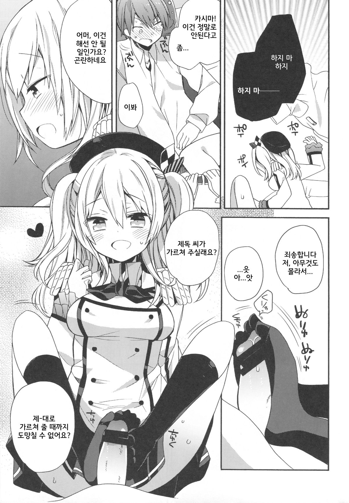 Kashima-chan no Renai Sensen Ijou Ari | 카시마쨩의 연습전선 이상있음 page 10 full
