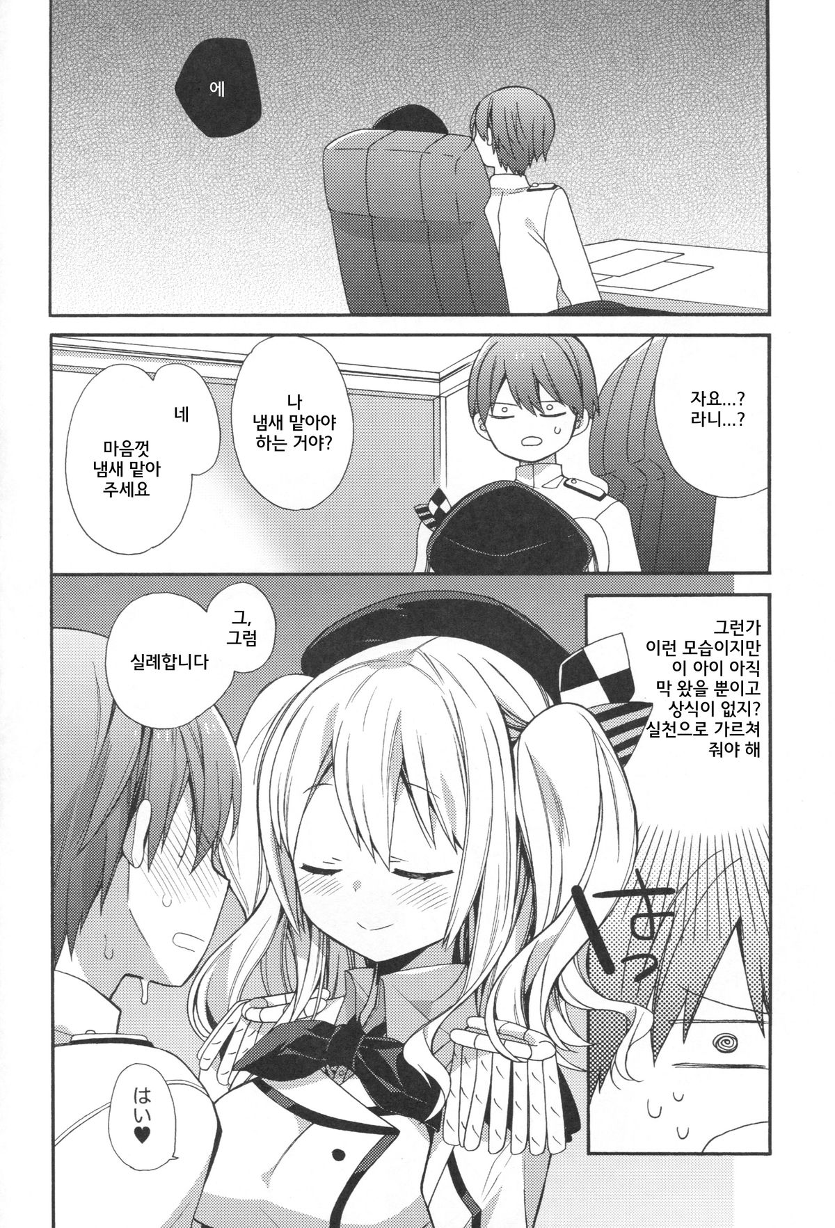 Kashima-chan no Renai Sensen Ijou Ari | 카시마쨩의 연습전선 이상있음 page 7 full