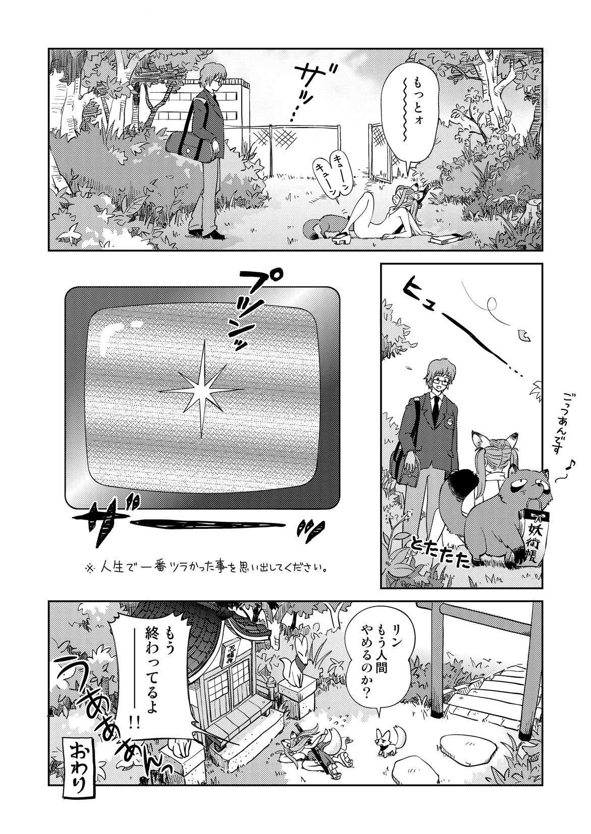 COMIC Anthology QooPA Vol. 04 page 12 full