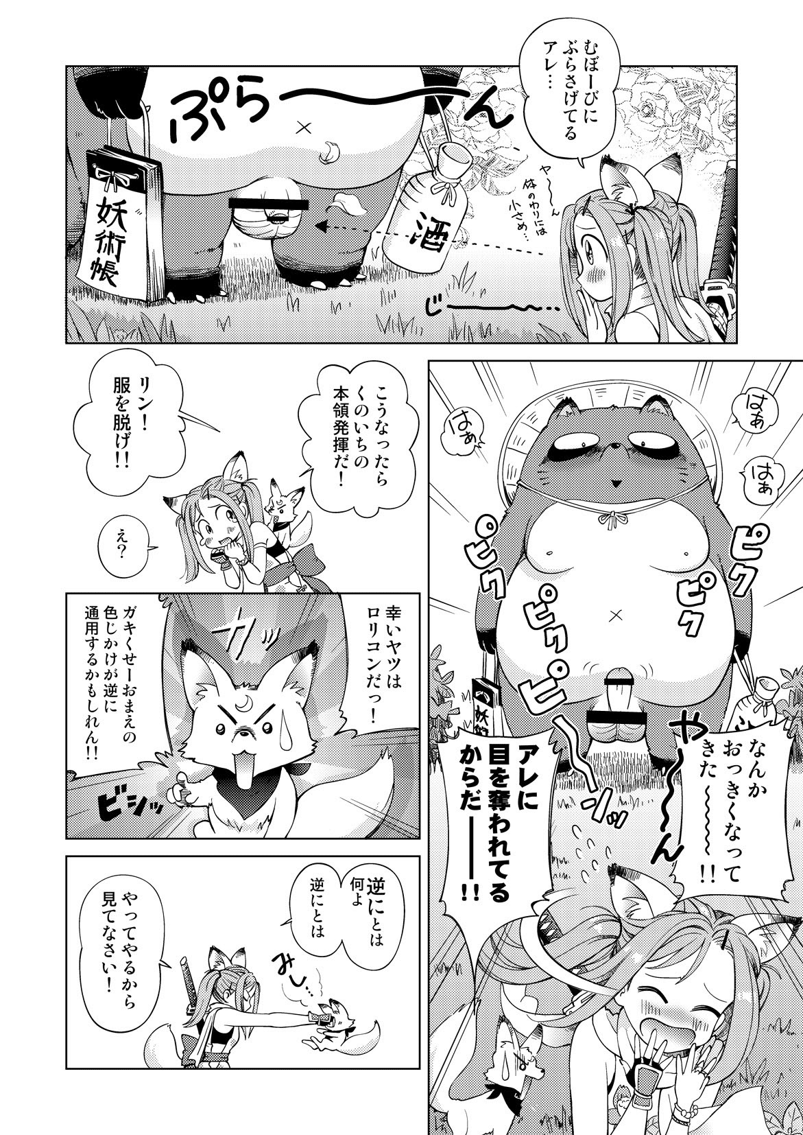 COMIC Anthology QooPA Vol. 04 page 6 full