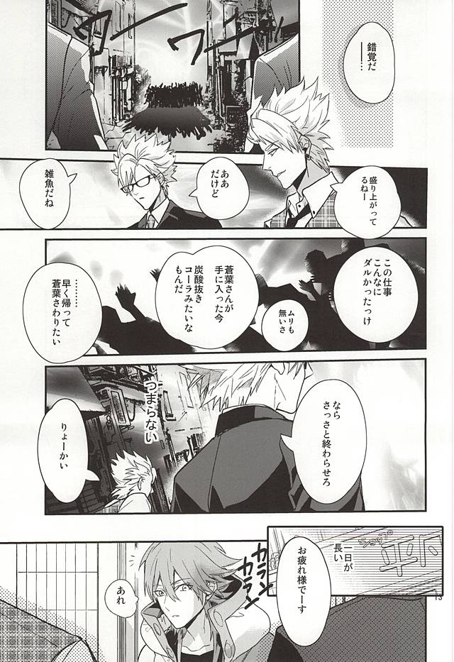 Be mine page 11 full