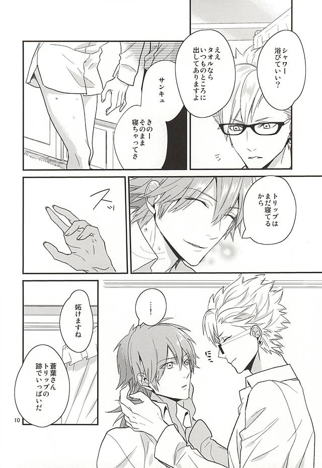 Be mine page 8 full