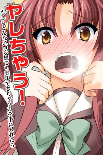 [MC] Yarechau! ~ Moshimo donna Ero Mousou demo Genjitsu Dekichau Chikara o Te ni Iretara cover