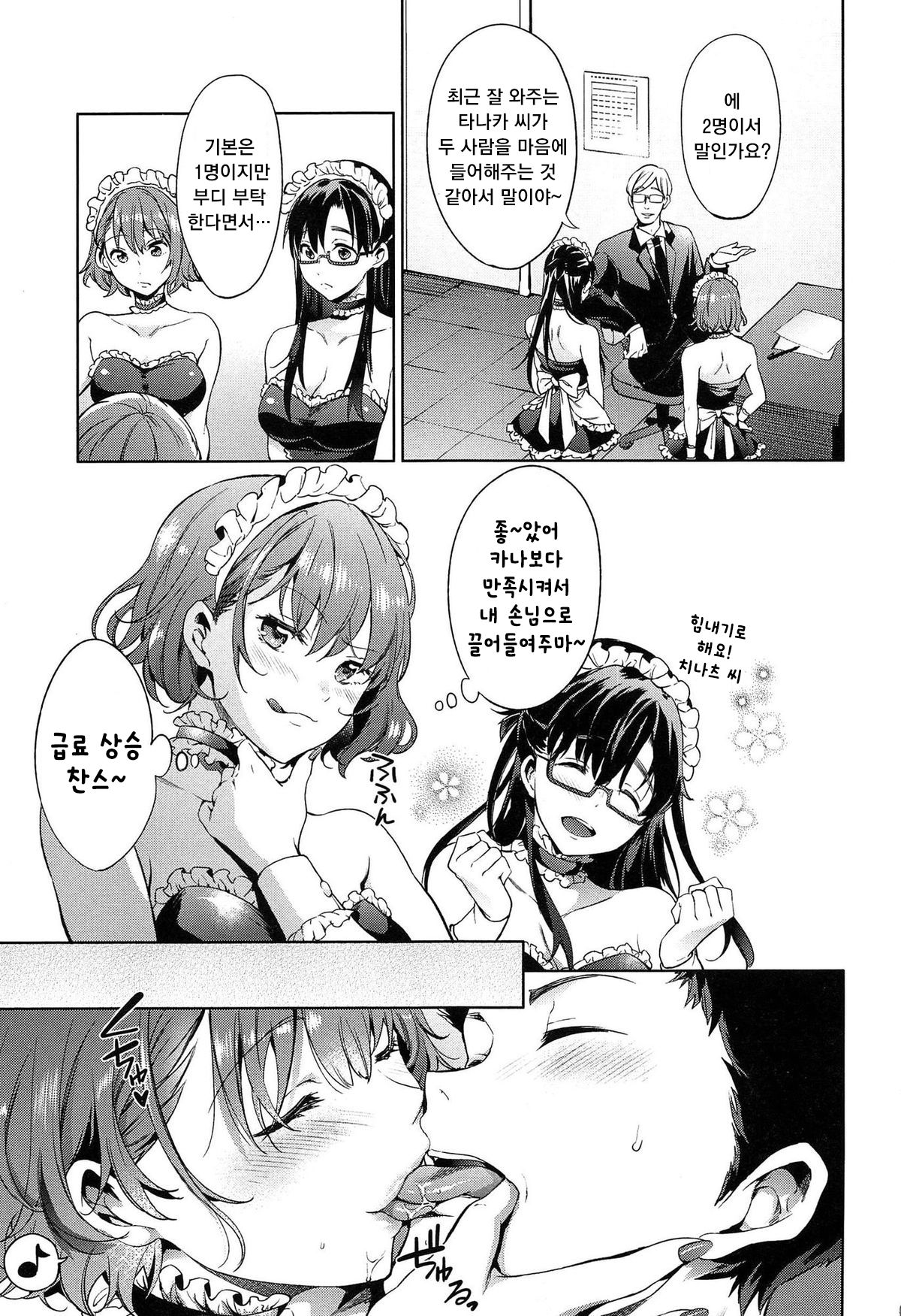 Takeout Honey page 8 full
