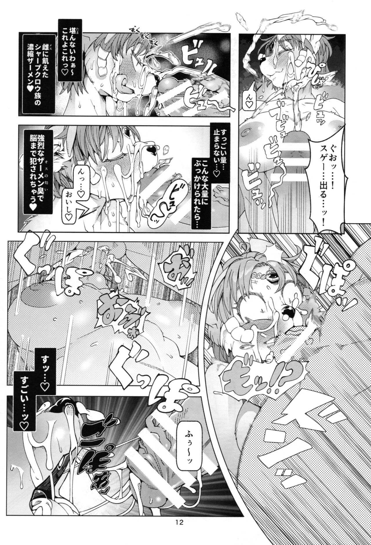 SLUT FOXY page 11 full