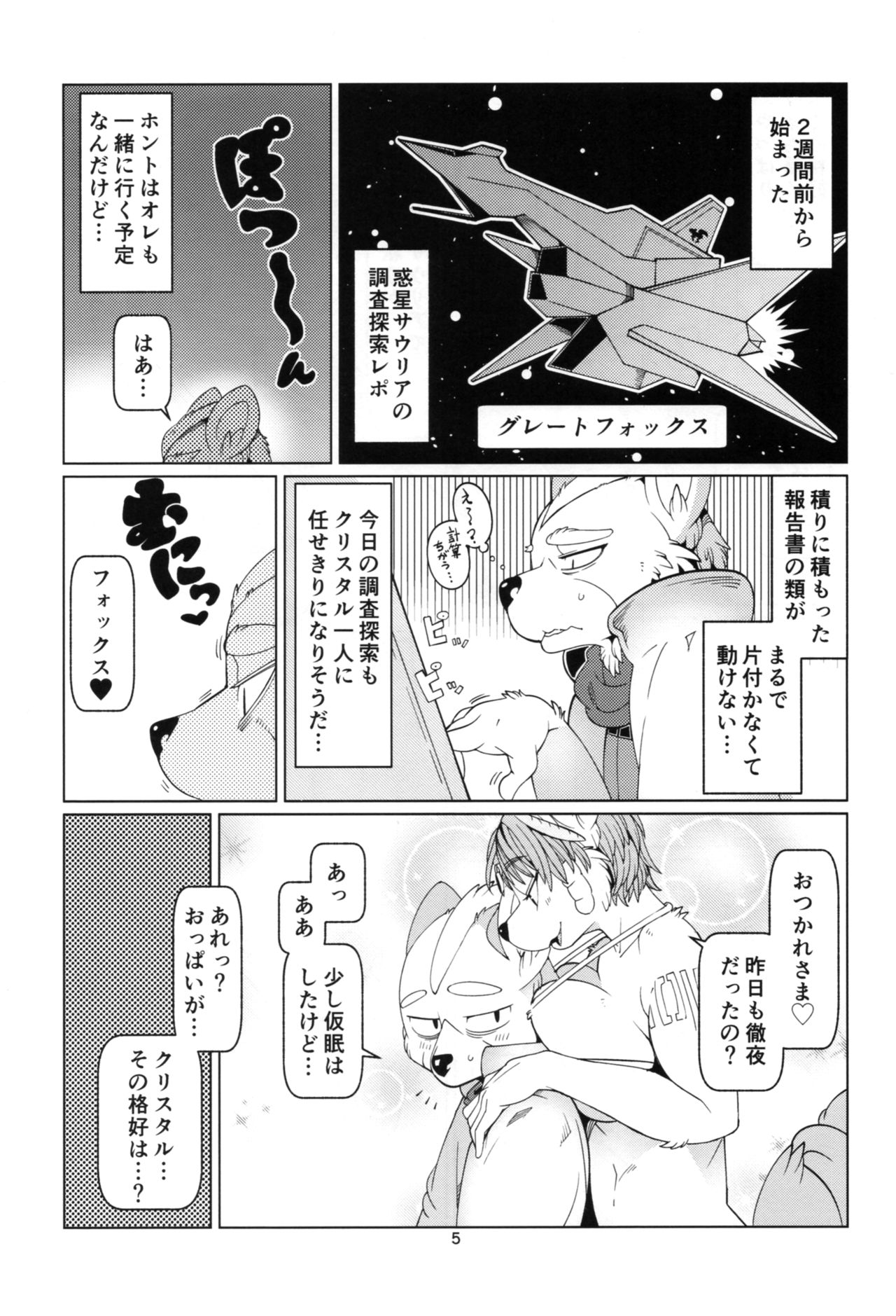 SLUT FOXY page 4 full