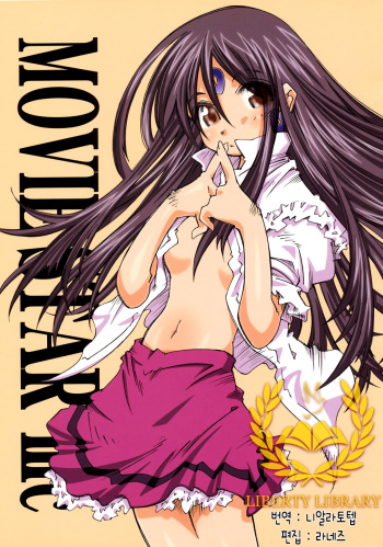 (SC36) [RPG COMPANY 2 (Toumi Haruka)] MOVIE STAR IIIc (Ah! My Goddess) [Korean] [Liberty Library] cover
