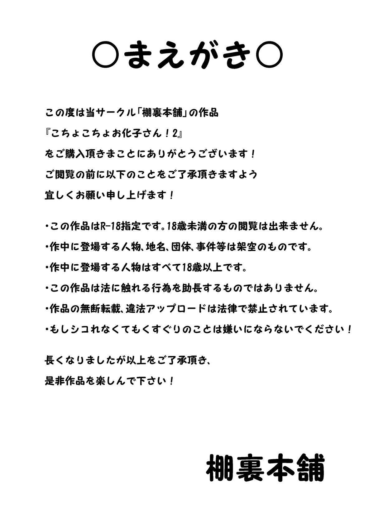 Kochokocho Okako-san! 2 page 2 full