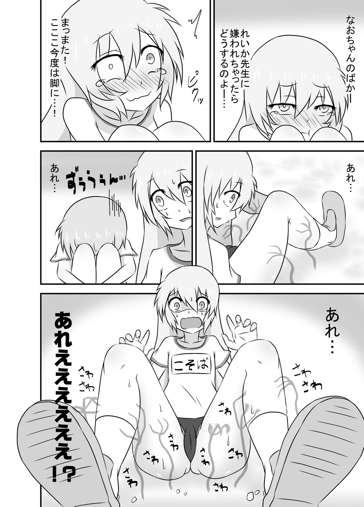 Kochokocho Okako-san! 2 page 7 full