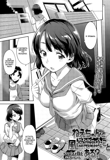 [SugarBt] Nee-chan to Furo wa Itta koto Aru? (COMIC Tenma 2015-08) [Russian] {Okeo} cover