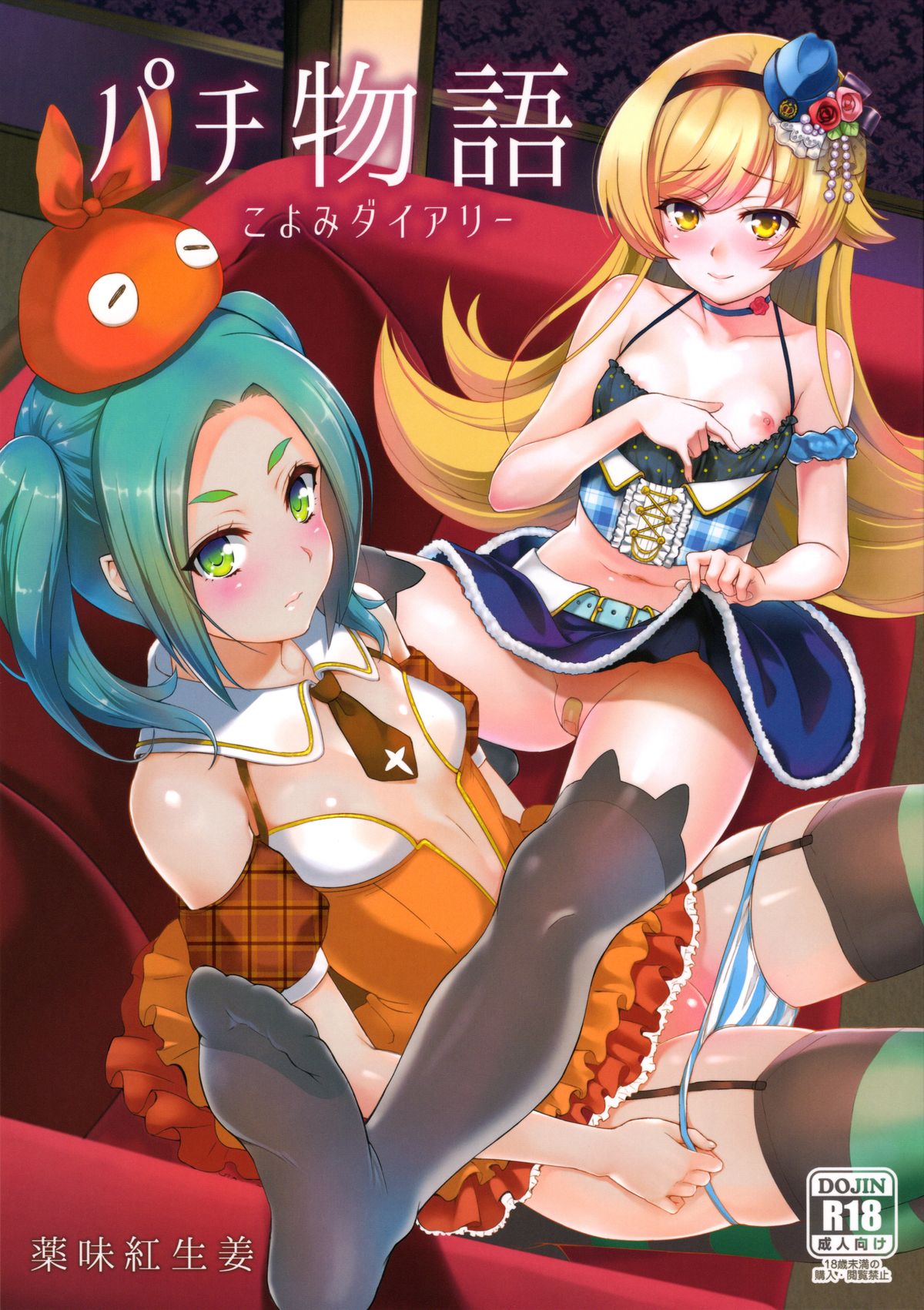 Pachimonogatari Part 10: Koyomi Diary page 1 full