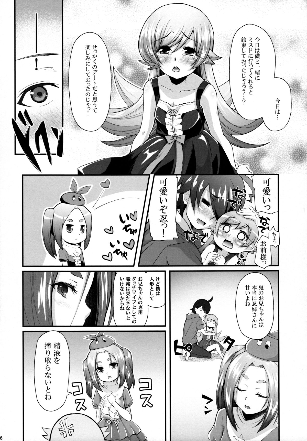 Pachimonogatari Part 10: Koyomi Diary page 6 full