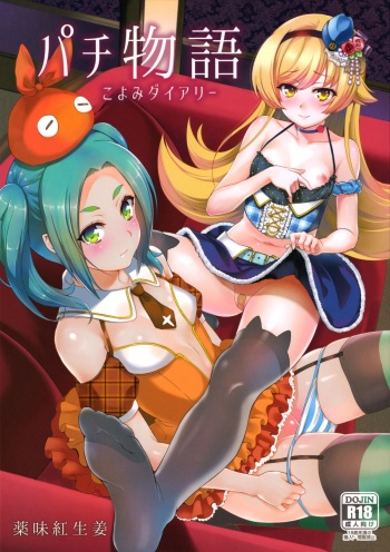 (C88) [Yakumi Benishouga] Pachimonogatari Part 10: Koyomi Diary (Bakemonogatari) cover