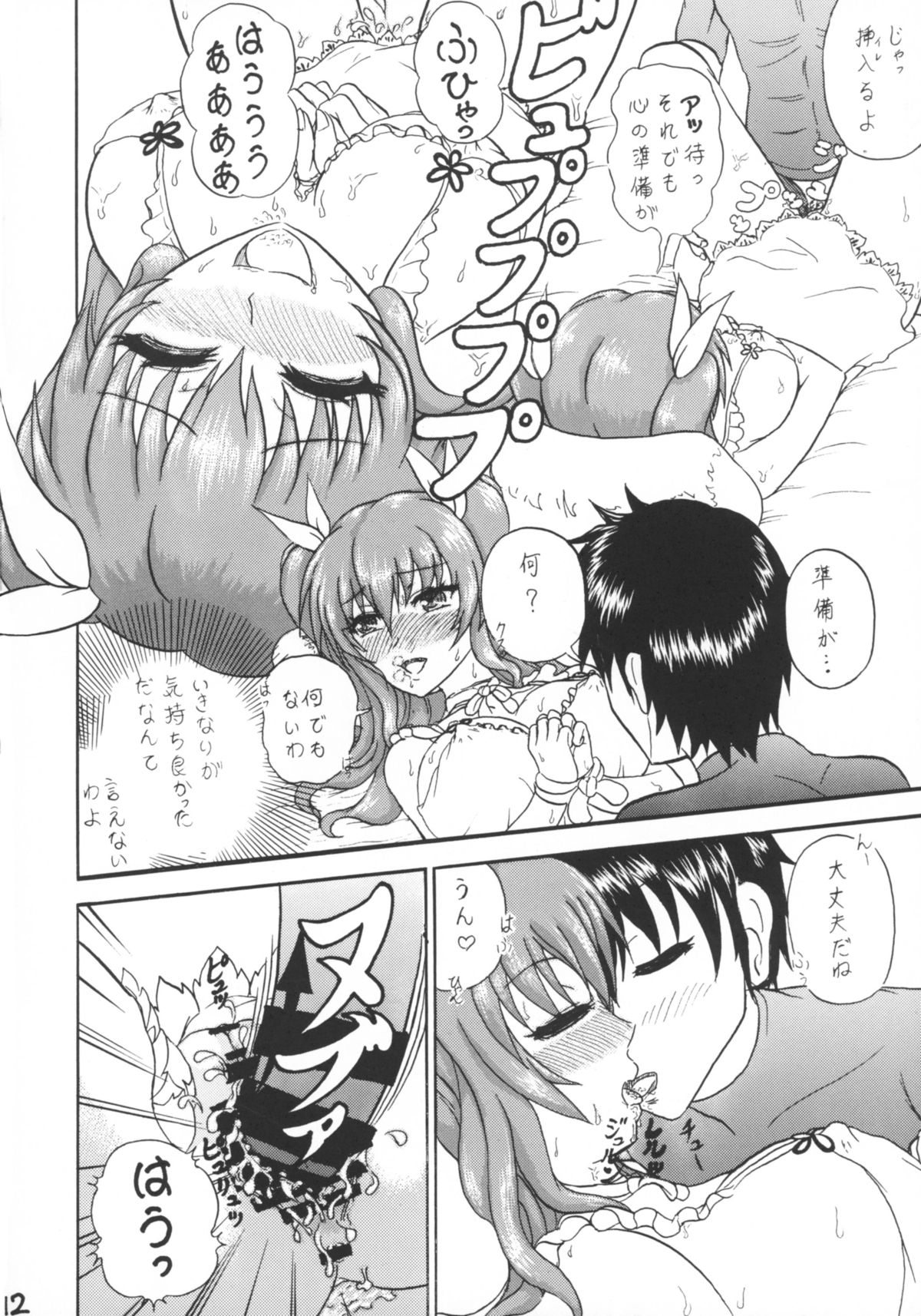 Eiyuutan no Parallel World page 12 full