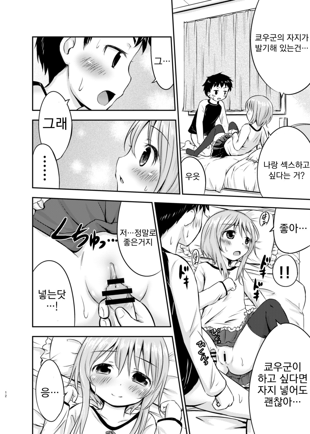Chiisana Seikatsu page 11 full