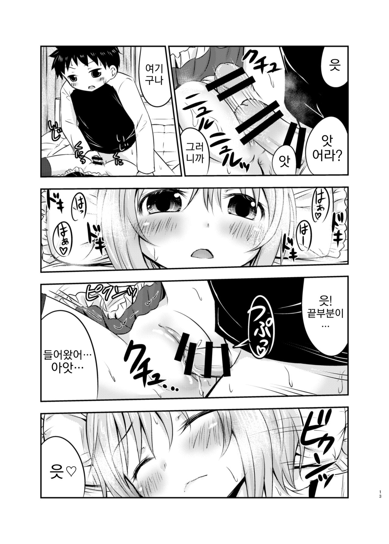 Chiisana Seikatsu page 12 full