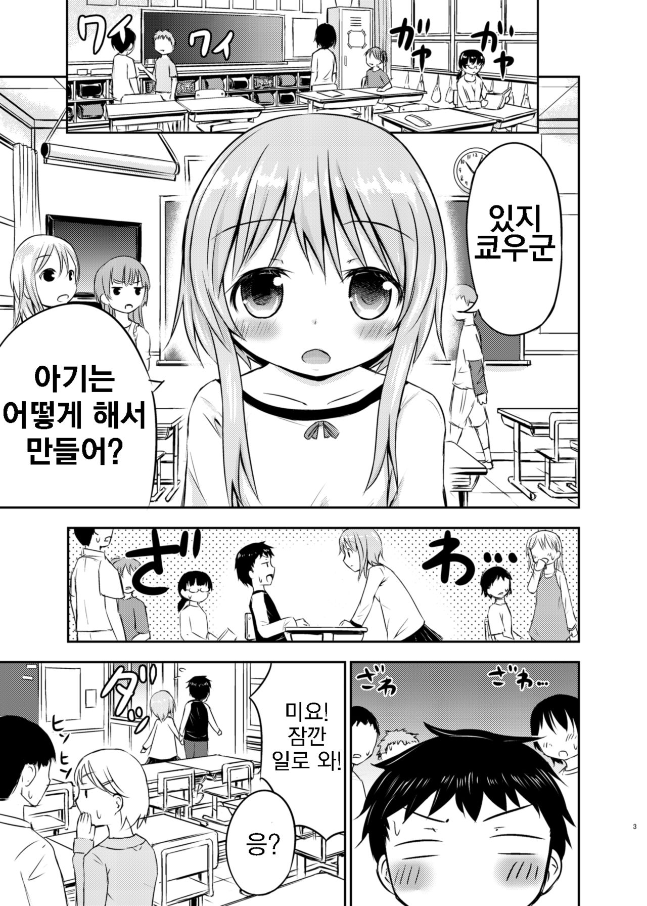 Chiisana Seikatsu page 2 full