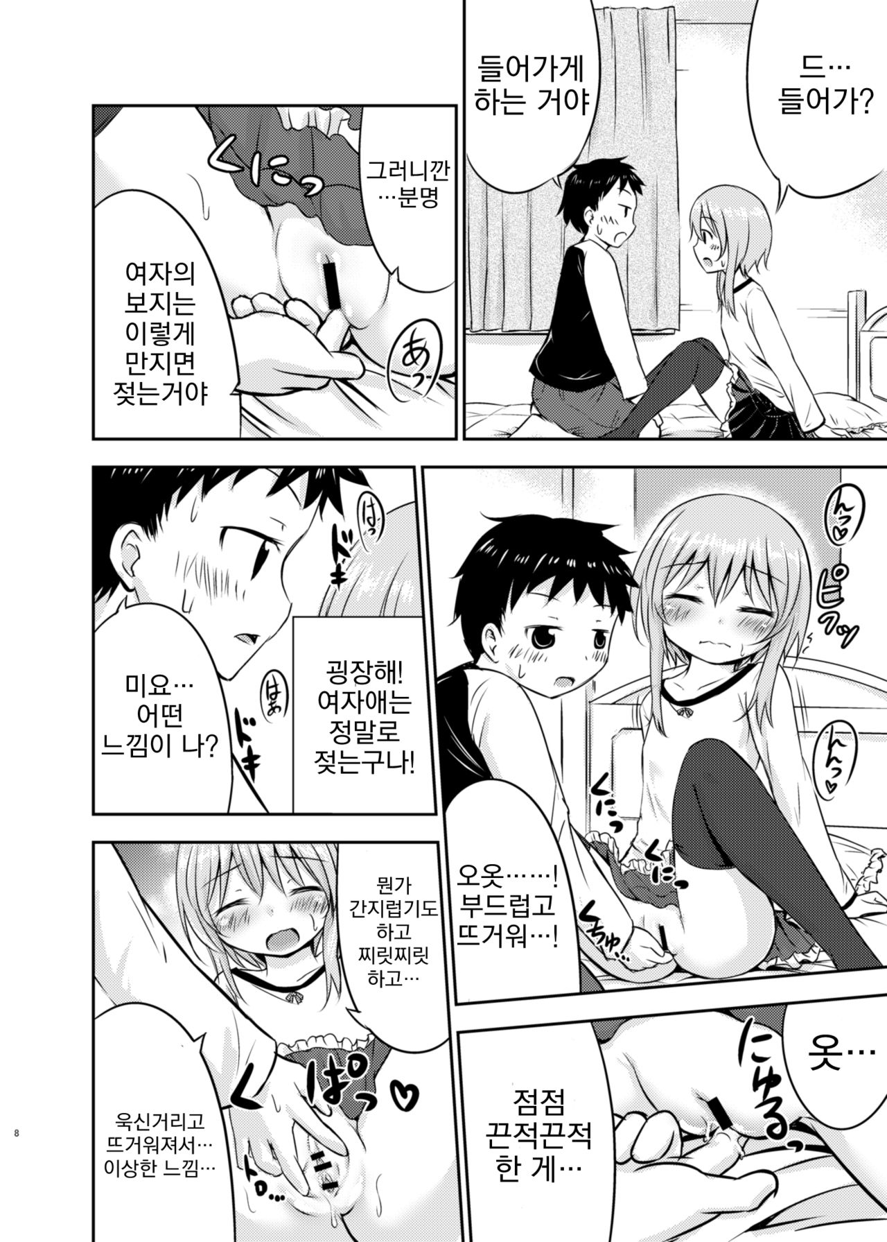 Chiisana Seikatsu page 7 full