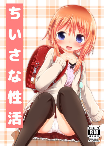 [Kidoukan (Kidou Muichi)] Chiisana Seikatsu [Korean] [Digital] cover