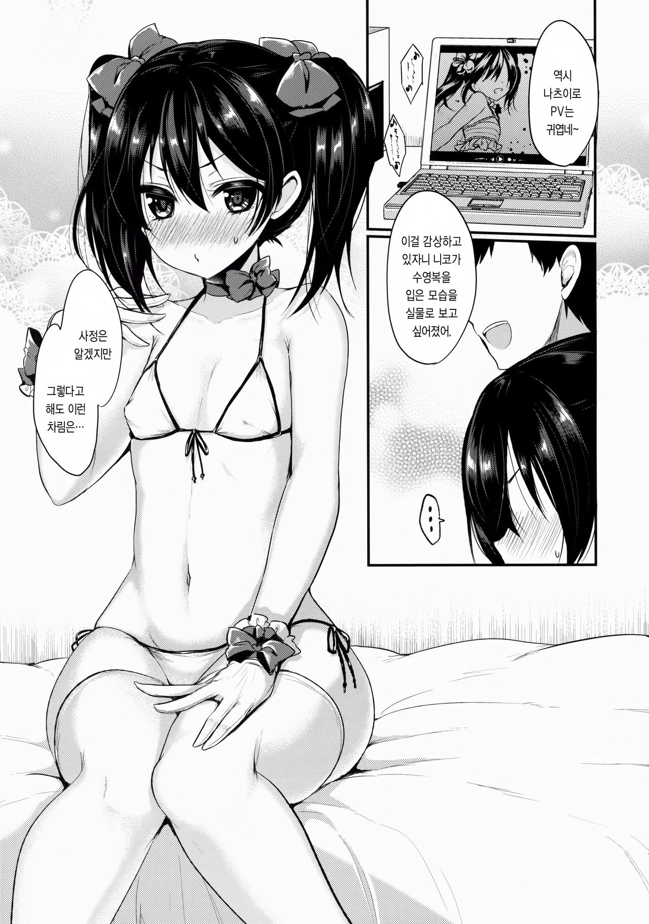 Motto! Love Nico page 4 full