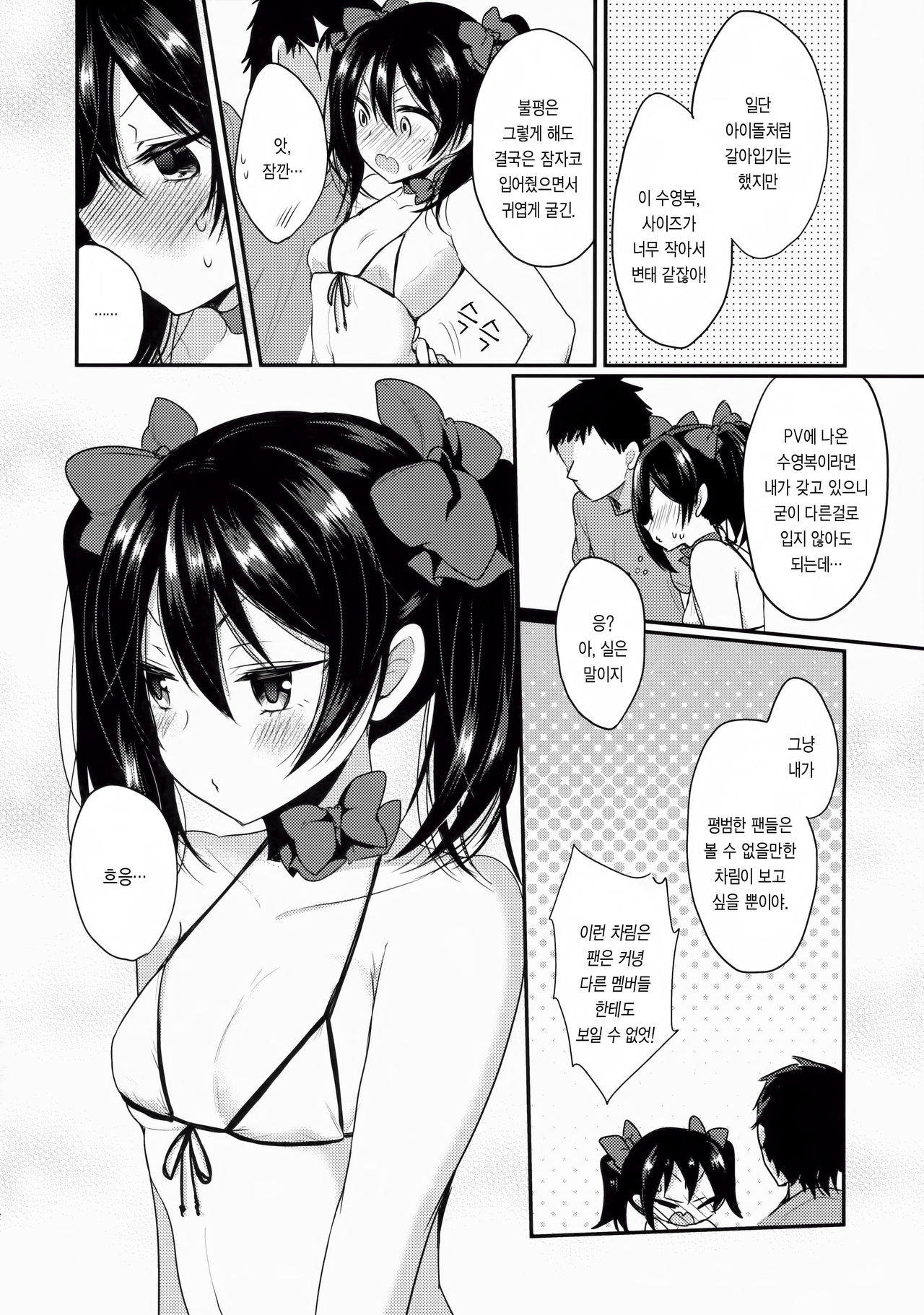 Motto! Love Nico page 5 full