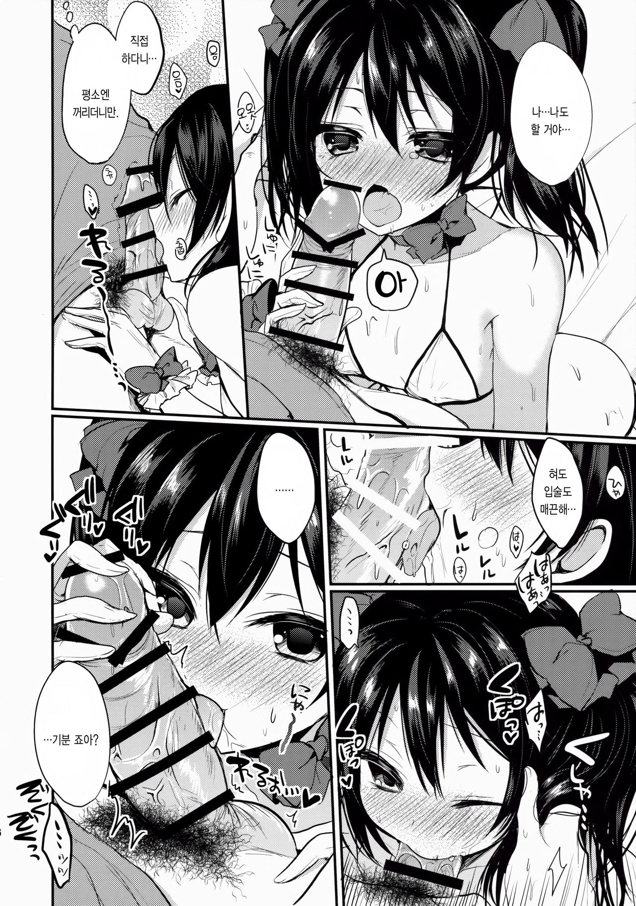 Motto! Love Nico page 7 full