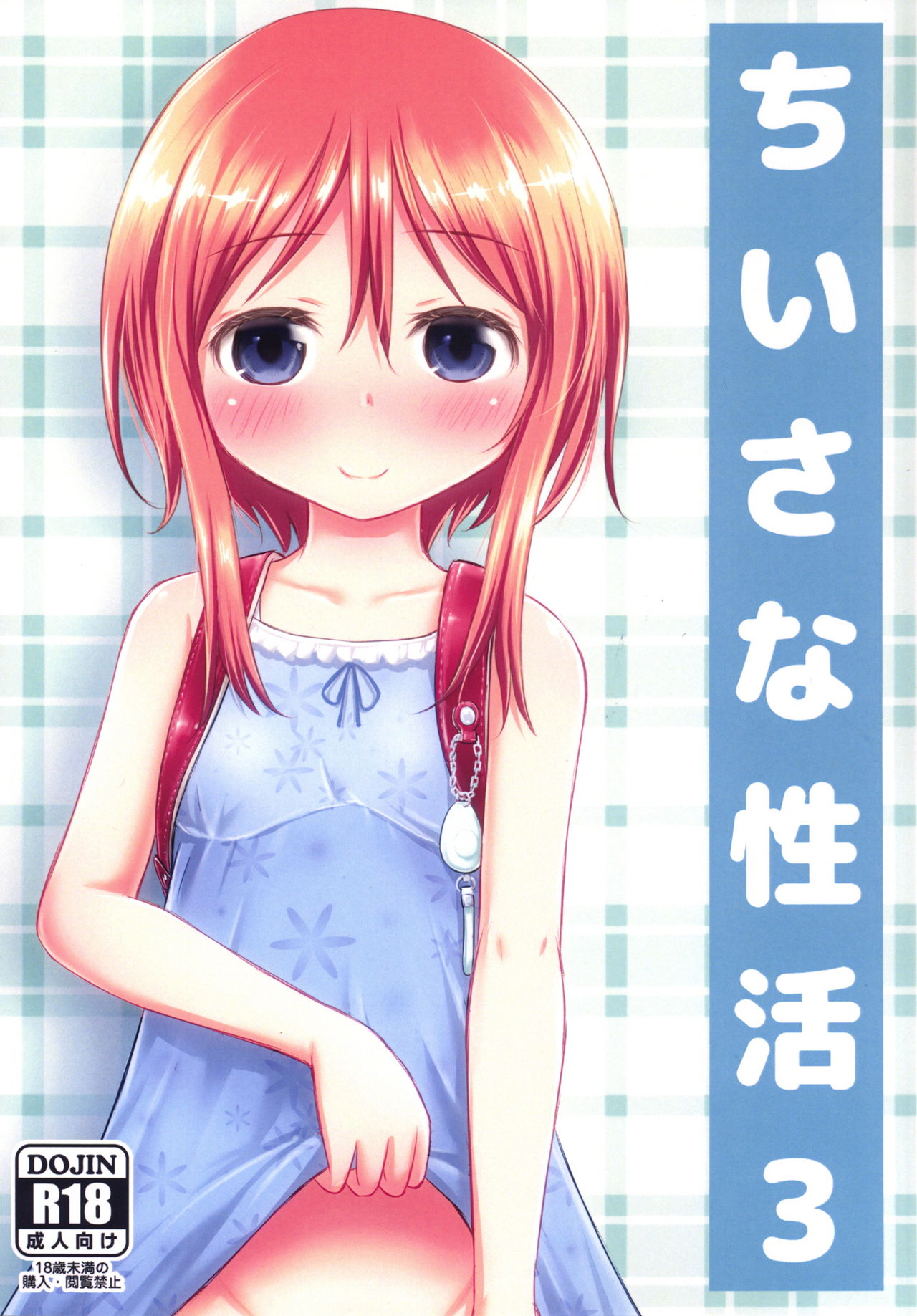 Chiisana Seikatsu 3 page 1 full