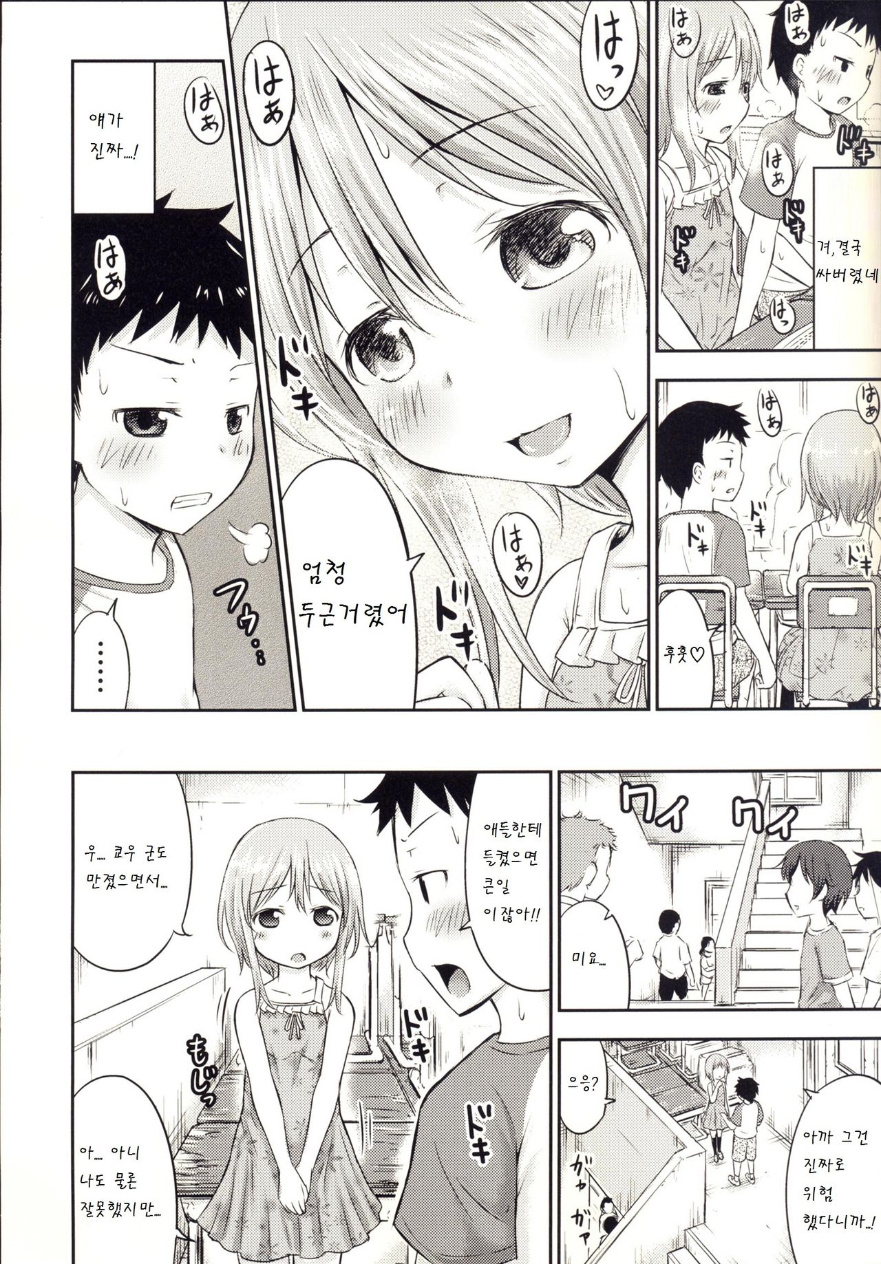 Chiisana Seikatsu 3 page 10 full
