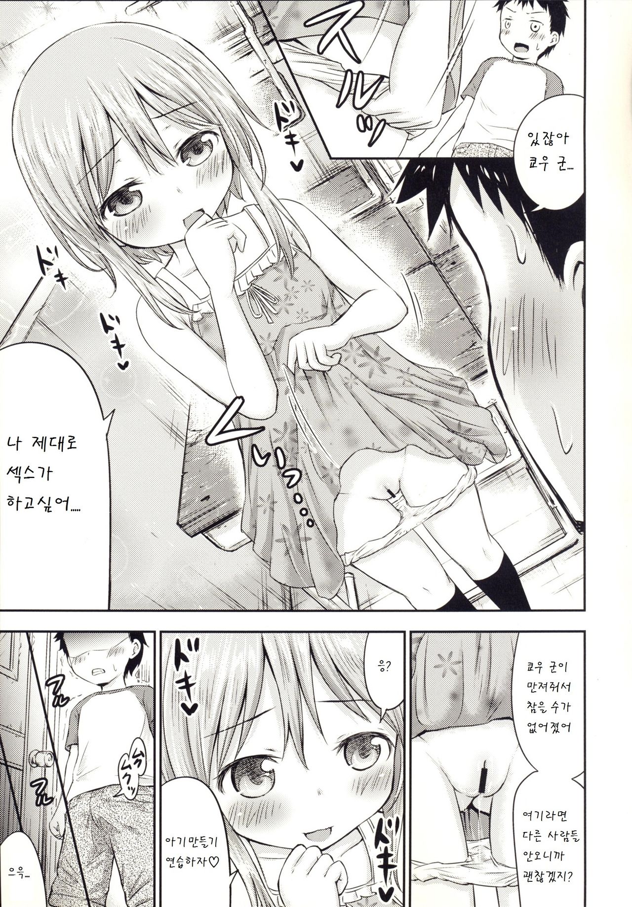 Chiisana Seikatsu 3 page 11 full
