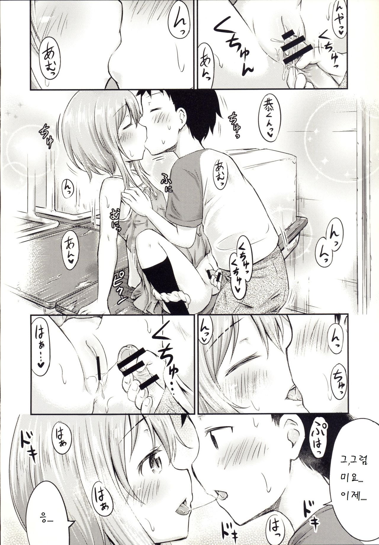 Chiisana Seikatsu 3 page 12 full