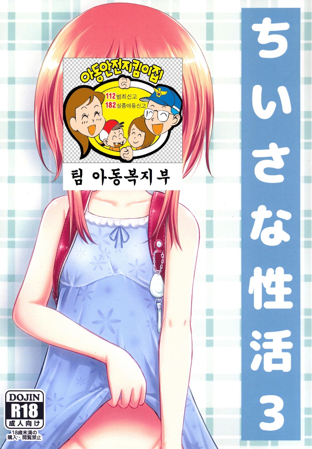 Chiisana Seikatsu 3 page 2 full